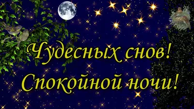 Good Night - красивые картинки (50 фото)