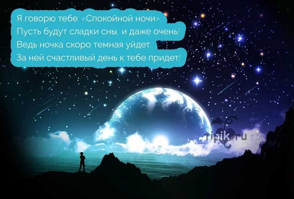 Спокойной ночи хорошие слова. Хорошей ночи. Пожелания спокойной ночи. Спокойной ночи оригинальные. Спокойной ночи любимому оригинальные.