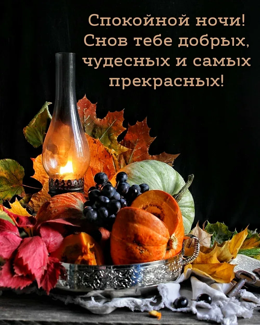 Добрый Осенний Вечер Друзья Картинки Красивые