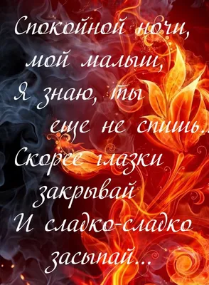 спокойнойночилюбимый #спокойной #ночи#любимый #врек #рек | TikTok