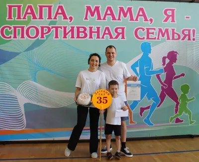 Плакат \"Папа, мама, я - спортивная семья!\" - Ошколе.РУ