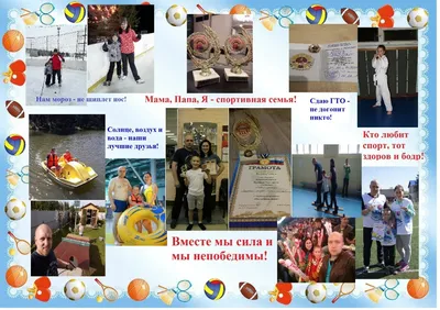 Папа, мама, я — спортивная семья / Новости / Официальный сайт администрации  Городского округа Шатура