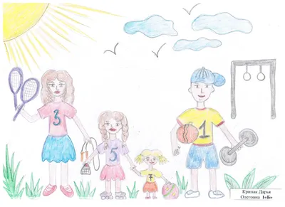 Конкурс рисунков \"Моя спортивная семья\" - Мои статьи - Каталог статей -  ГБОУ школа №202