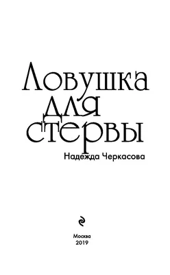 Книга ''Большая книга стервы'', цена 10 р. купить в Могилеве на Куфаре -  Объявление №211576604