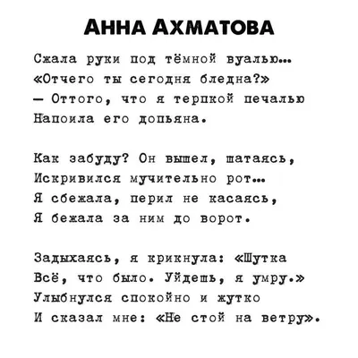 Стихи для души📖💟 поделился(-ась) публикацией в Instagram : “▪️ ▪️ ▪️  #аннаахматова #ахматова #стих #стихи #стихотворение #стихожизни #стихо… |  Quotes, Poems, Math