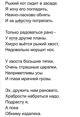 Современные стихи для детей: Царапки | Евгения Лядова - художница,  писательница | Дзен