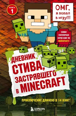 Плакат \"Майнкрафт Стив/ Minecraft\" 120х75 см для Кенди - бара  (Тематический) - (ID#1020836979), цена: 250 ₴, купить на Prom.ua