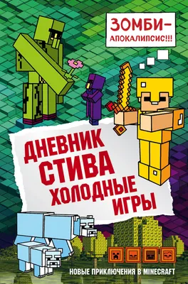 Крутые приключения Стива и Свинки в LEGO Minecraft | Интернет магазин  журналов \"Мой любимый киоск\"