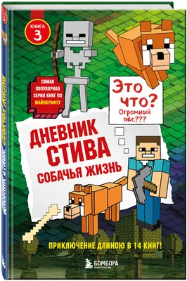 Книга 12 \"Дневник Стива. Куда глаза летят\" купить в интернет-магазине по  низкой цене