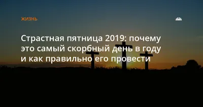 Страстная пятница — 2023: что можно и нельзя делать 14 апреля - Новости -  om1.ru