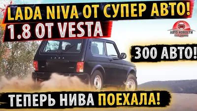 Нива M19. АО «Супер-Авто Холдинг» автосборочное предприятие г. Тольятти