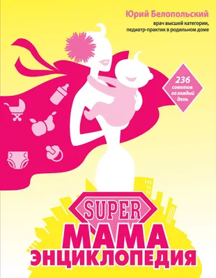 Иллюстрация Супер-мама в стиле детский, книжная графика, персонажи