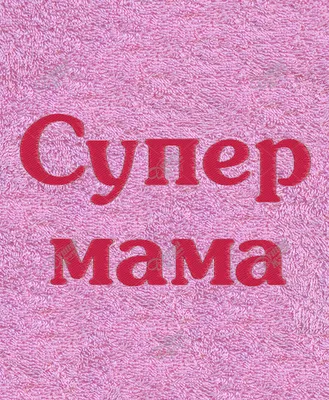 Шар из фольги “Супер мама” купить в Москве с доставкой: цена, фото,  описание | Артикул:A-004501