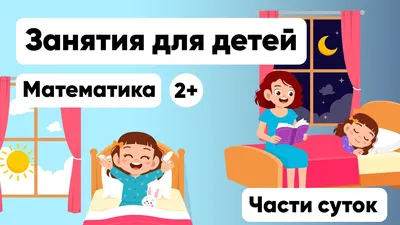 Раскраски Части суток утро день вечер ночь для дошкольников (35 шт.) -  скачать или распечатать бесплатно #23119