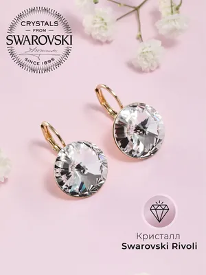 Серьги с австрийским кристаллом Сваровски Swarovski - купить с доставкой по  выгодным ценам в интернет-магазине OZON (699631054)