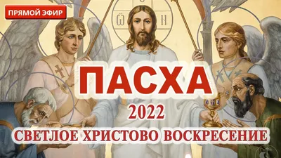 Пасха 2023: новые красивые открытки и поздравления для православных |  СИБ.ФМ | Дзен