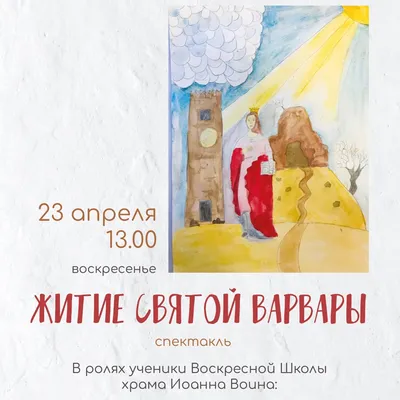 Красивые открытки с Днем святой Варвары (40 картинок)