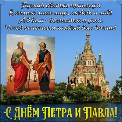 Какой сегодня, 12 июля, праздник — Праздник Святых Петра и Павла и  Всемирный день фотографа. Читайте на UKR.NET