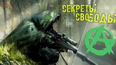 Группировка \"Свобода\" из S.T.A.L.K.E.R для GTA San Andreas