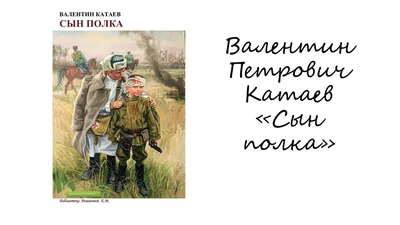 Иллюстрация Сын полка в стиле 2d | Illustrators.ru