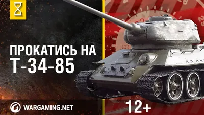 Т-34-85 - ICM Holding