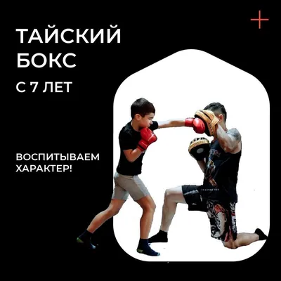 Клуб тайского бокса (Муай Тай) в Москве • Phayao Muay Thai GYM