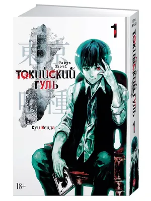 Tokyo Ghoul: A Dark and Captivating Anime