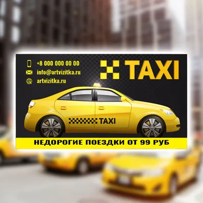 Бесплатные шаблоны визиток такси, скачивайте