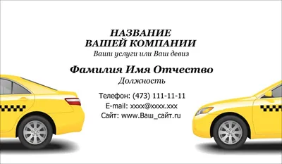 Шашечки Такси Визитка | Дизайн ВИЗИТОК Онлайн