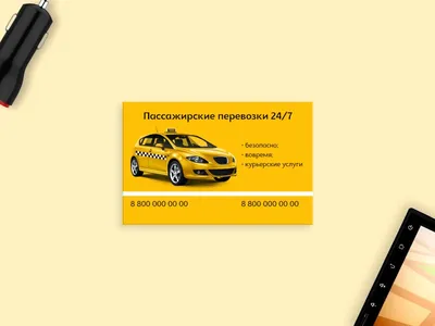Визитки для такси: цена в Химках на заказ