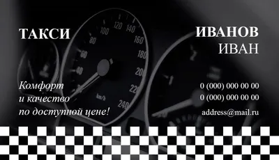 Визитка для такси | онлайн-редактор zaprintom.ru