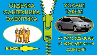 Визитка такси, заказать по низкой цене в Москве.Быстрая типография.