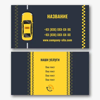 Дизайн визиток для компании «Магистральное такси» — Студия ОПРЕЛЬ