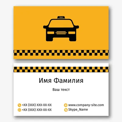 Услуги Такси Визитка | Дизайн ВИЗИТОК Онлайн