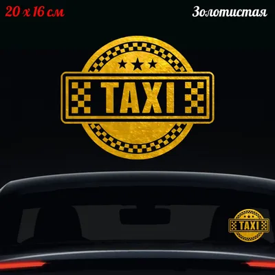 Закон о такси: главные изменения для таксопарков и водителей с 1 сентября  2023 – ГдеМои