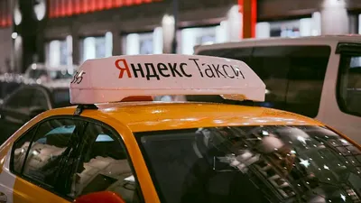 В \"Яндекс Такси\" рассказали о работе сервиса во время проблем с геопозицией  - РИА Новости, 30.05.2023