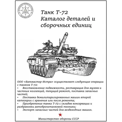 Military Watch выяснило, сколько у России танков Т-72