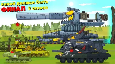 Heroes don't die! KV-44-M2 and other monsters. Cartoons about tanks -  YouTube