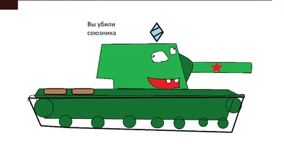 Арты арта монстр танк (48 фото) » Картинки, раскраски и трафареты для всех  - Klev.CLUB