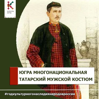 Татарский национальный костюм - Национальный акцент