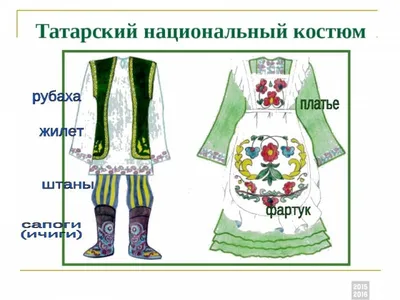 Татарский национальный костюм – Artofit