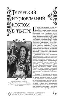 Картинки татарского национального костюма фотографии