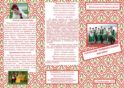 Особенности татарского национального костюма: праздничные наряды, обувь и  украшения, детская одежда