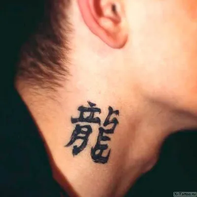 Значение татуировок на тему \"Китай\"