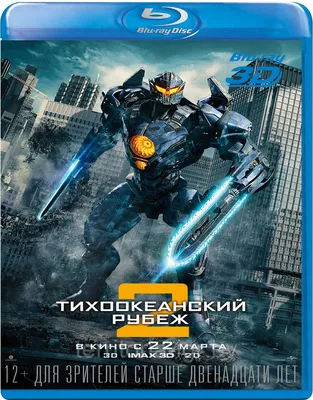 Плакат \"Тихоокеанский Рубеж, Pacific Rim\", 60×42см — Купить на BIGL.UA ᐉ  Удобная Доставка (1674530501)