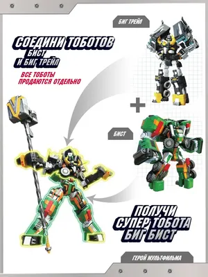 Робот Трансформер Tobot, Мини Тобот ГИГА 7, Young Toys, 301078 - купить с  доставкой по выгодным ценам в интернет-магазине OZON (1216221410)