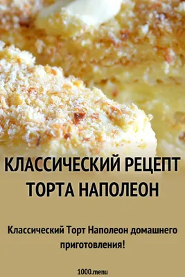 Торт Наполеон на заказ. Кондитерская Sweet Visors Сладкие Козырьки Светланы  Дегтеревой