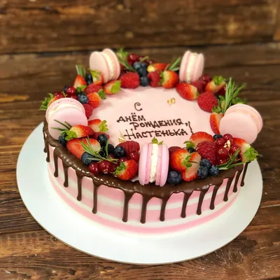 Торт на день рождения девушке (T9279) на заказ по цене 1050 руб./кг в  кондитерской Wonders | с доставкой в Москве