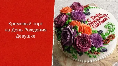 Торт на 30 лет 22013021 девушке с овечками в день рождения с мастикой  стоимостью 17 750 рублей - торты на заказ ПРЕМИУМ-класса от КП «Алтуфьево»