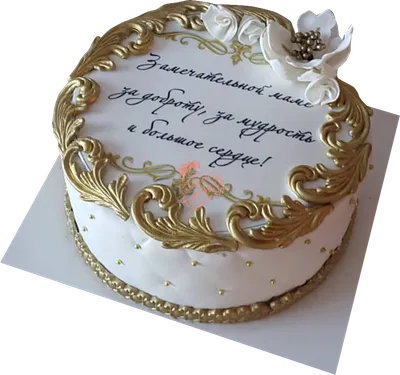 Торт маме на день рождения (41) - купить на заказ с фото в Москве